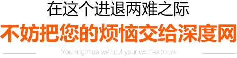 在这个进退两难之际，不然把您的烦恼交给千本网